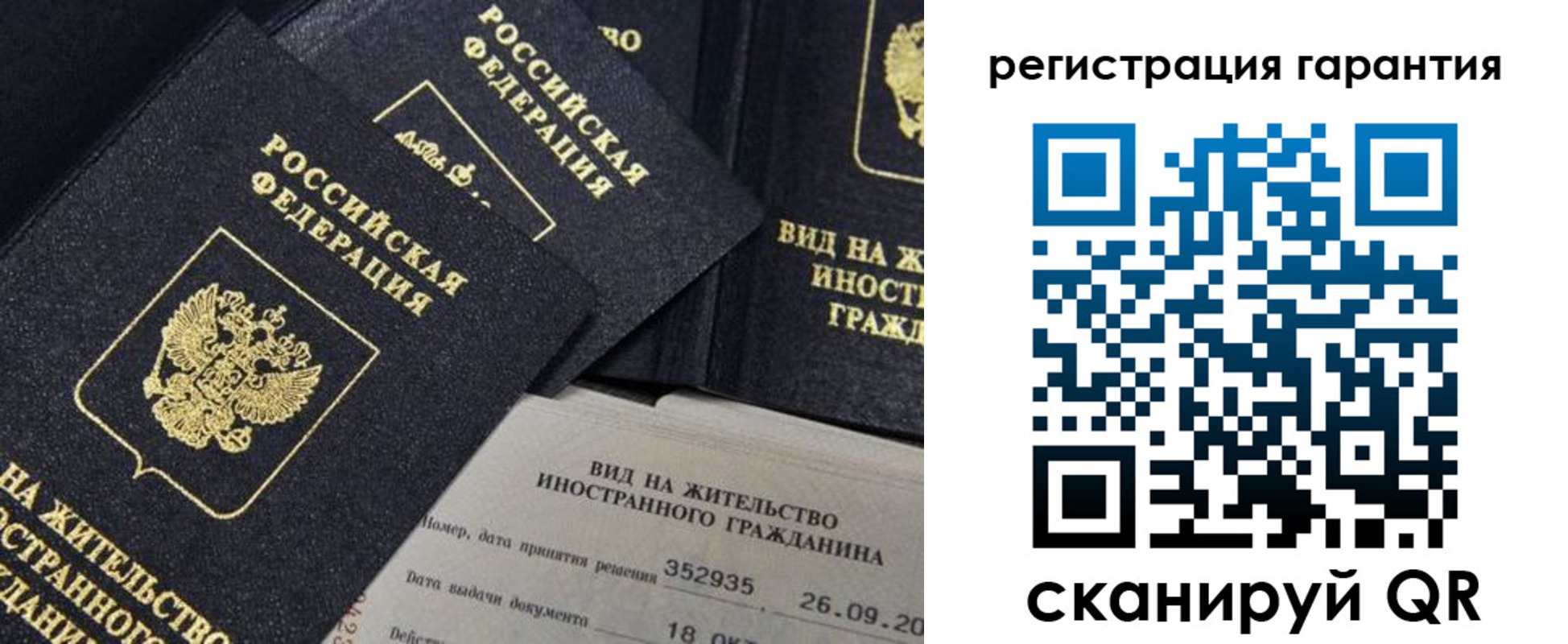 временная регистрация законно в Реутове