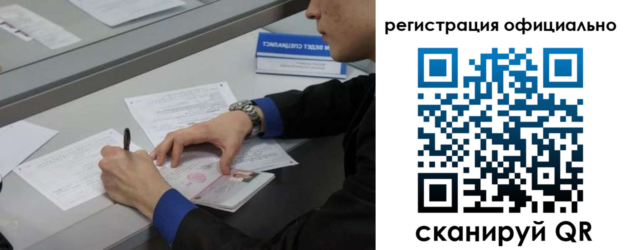 где прописаться в Реутове