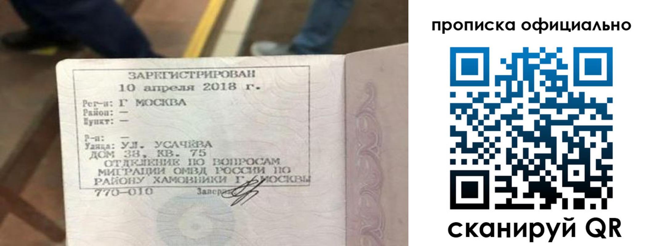 временная регистрация для всех в Реутове