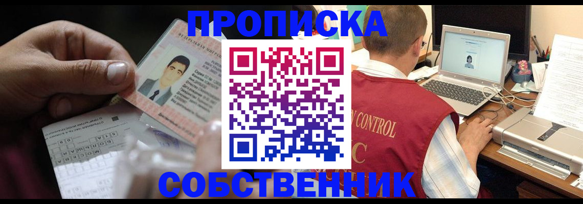 прописка ребенка в Реутове