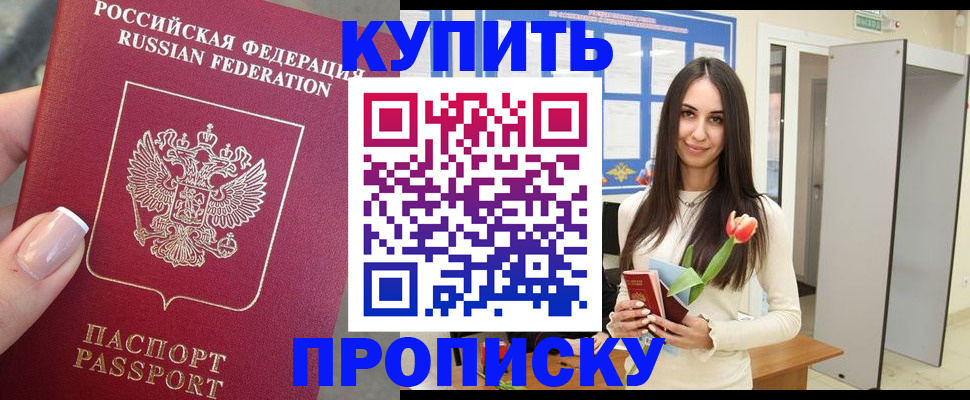 прописка регистрация в Реутове