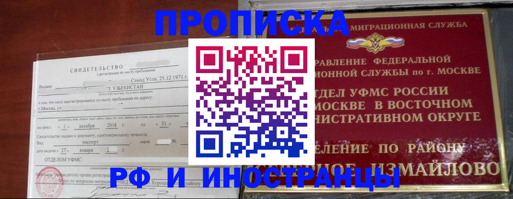 временная регистрация недорого в Реутове