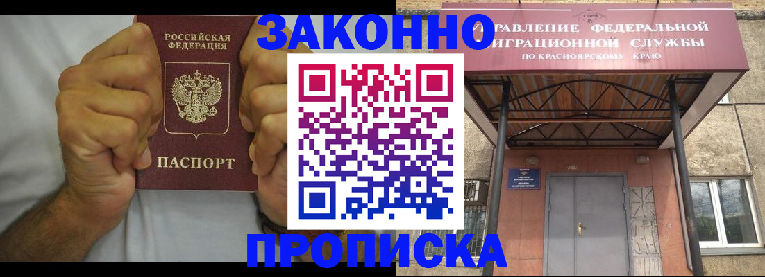прописка в квартире в Реутове