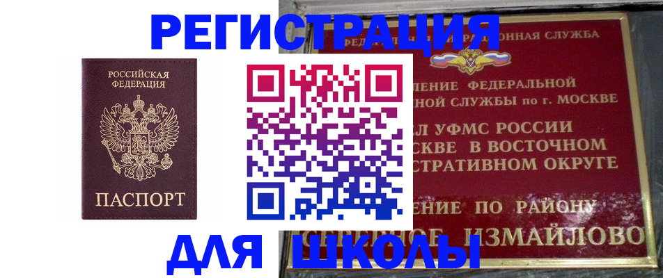 прописка в Реутове