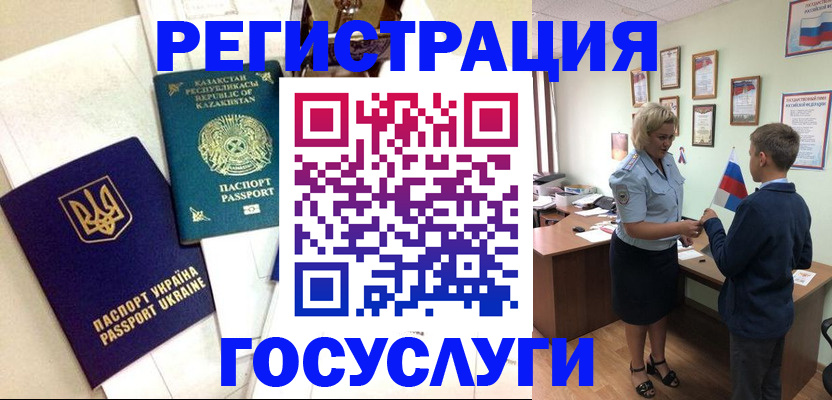 прописка законно в Реутове