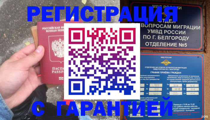 временная регистрация для всех в Реутове