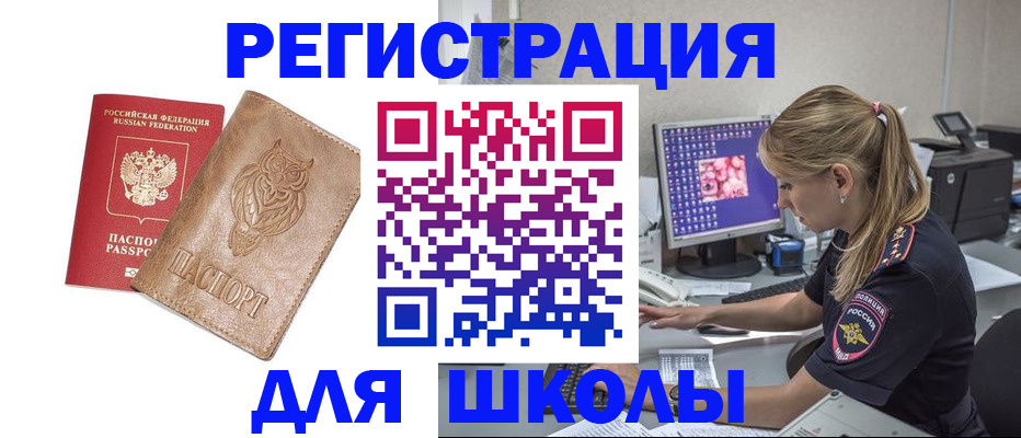 купить прописку в Реутове