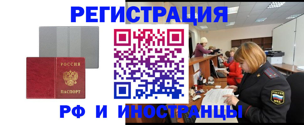 прописка для военкомата в Реутове