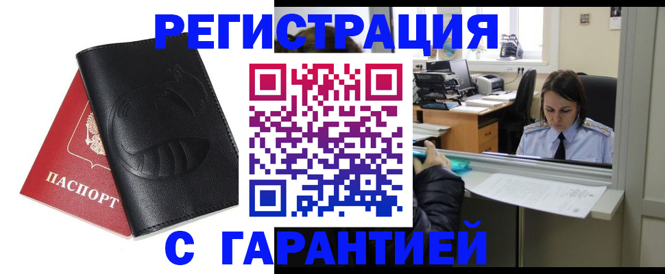 прописка штамп в Реутове