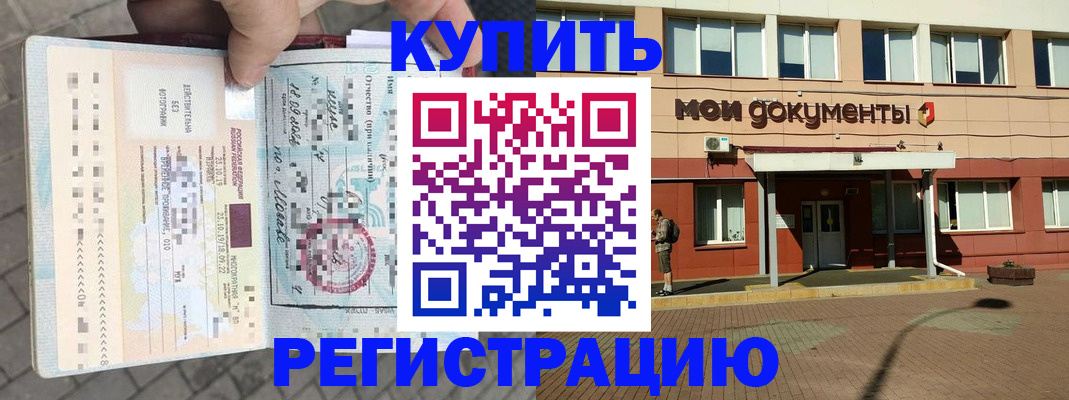 временная регистрация 2025 в Реутове