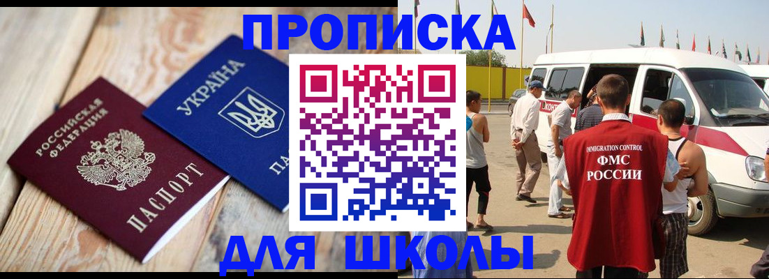 прописка регистрация в Реутове