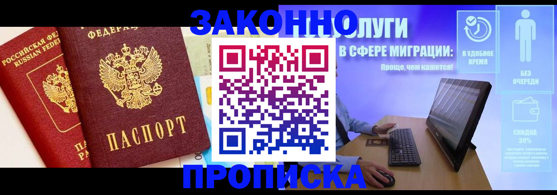 прописка для кредита в Реутове